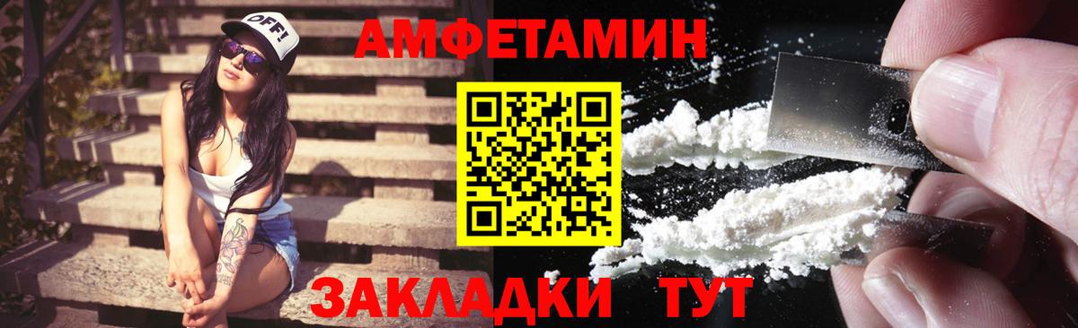 Amphetamine Розовый Корсаков