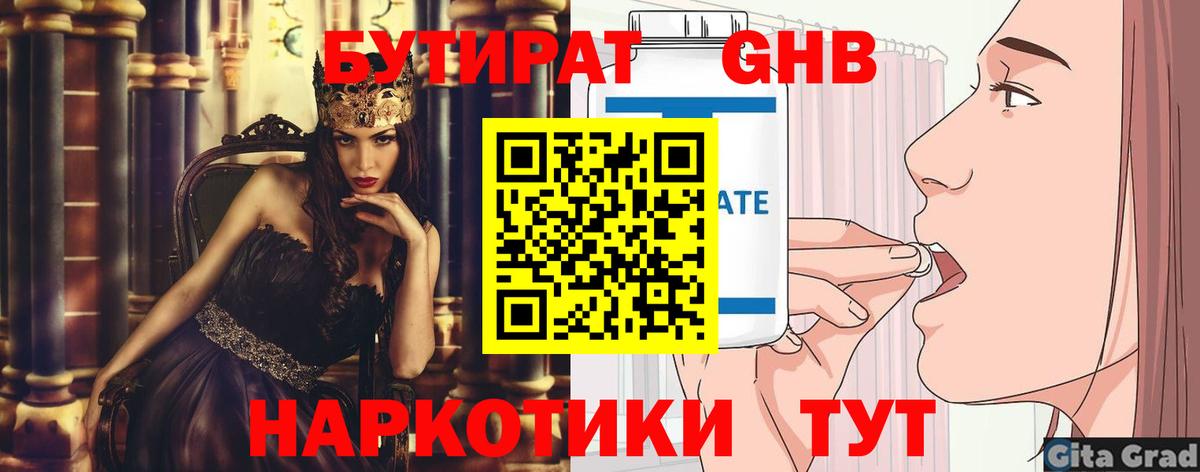 БУТИРАТ GHB Корсаков