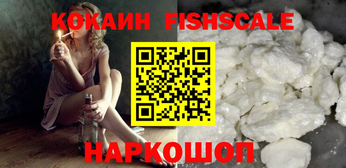 Корсаков  Кокаин  COCAIN 97%  Вход с VPN  КОКАИН FishScale 