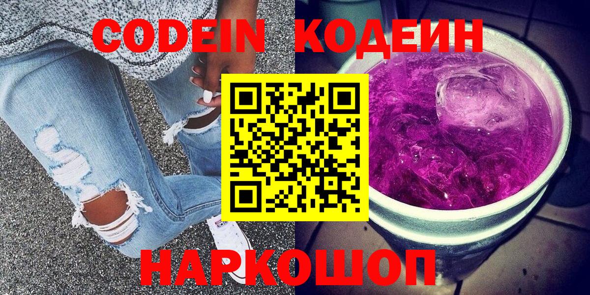 Корсаков  Codein Purple Drank  Codein Purple Drank  Вход с VPN 
