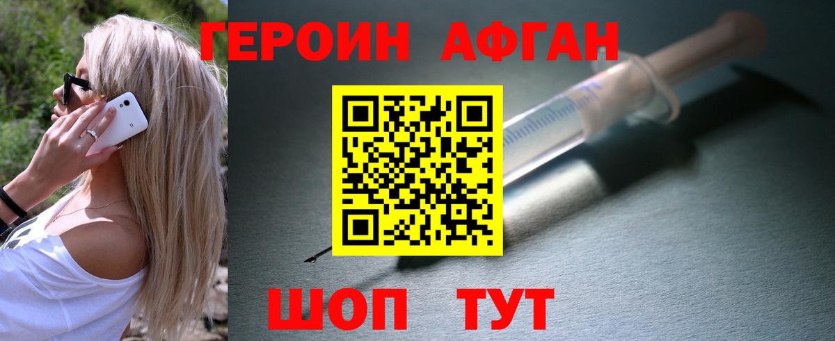 Героин Heroin Корсаков