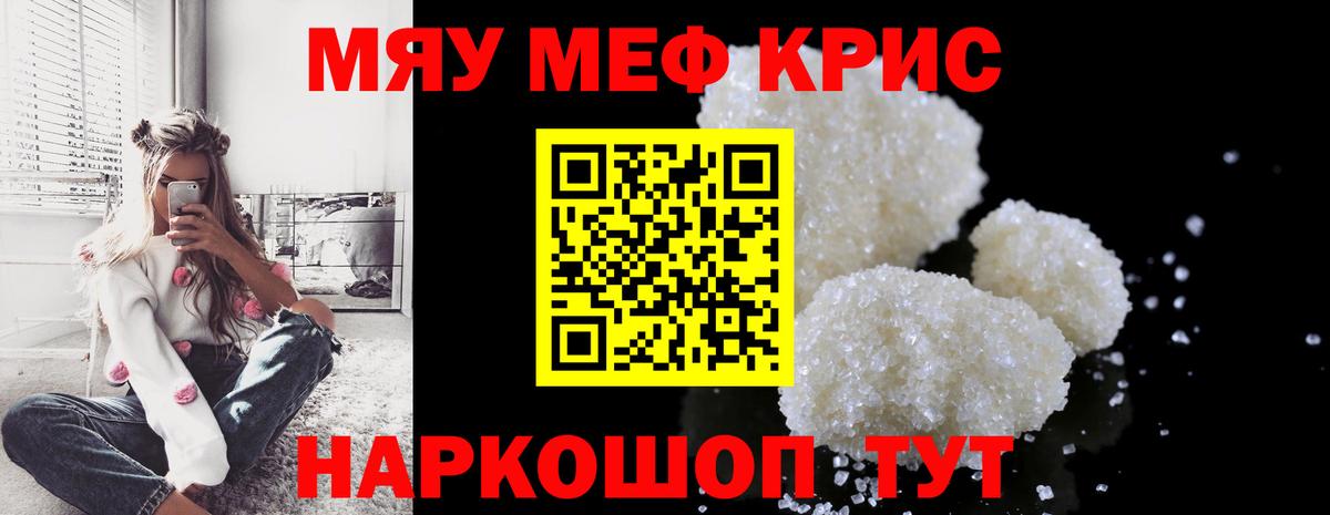 МЯУ-МЯУ мука  Меф VHQ  Вход с VPN  Мефедрон  Корсаков  Мефедрон 