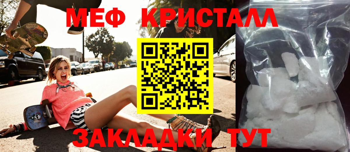 Мефедрон кристаллы Корсаков