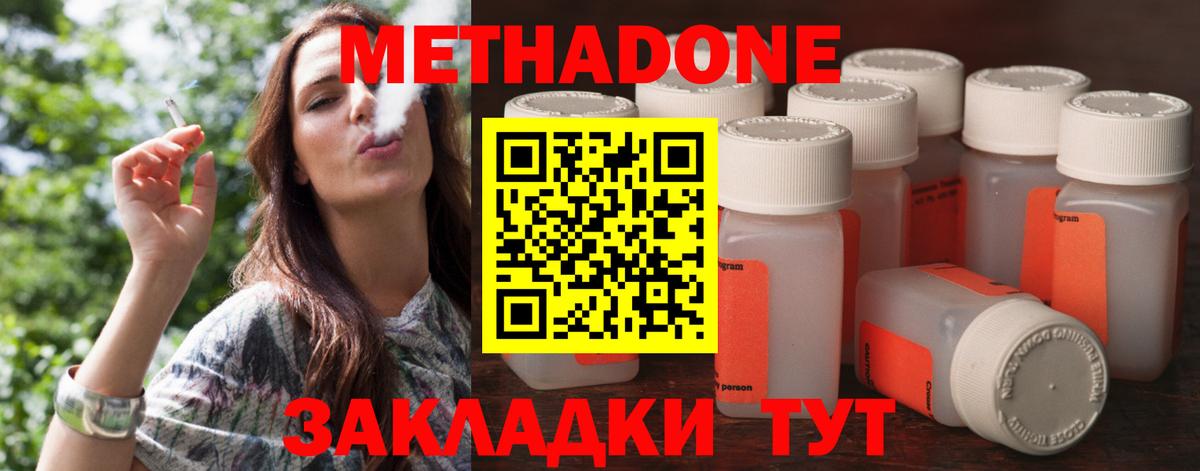 МЕТАДОН мёд  МЕТАДОН methadone  Вход с VPN  Корсаков 