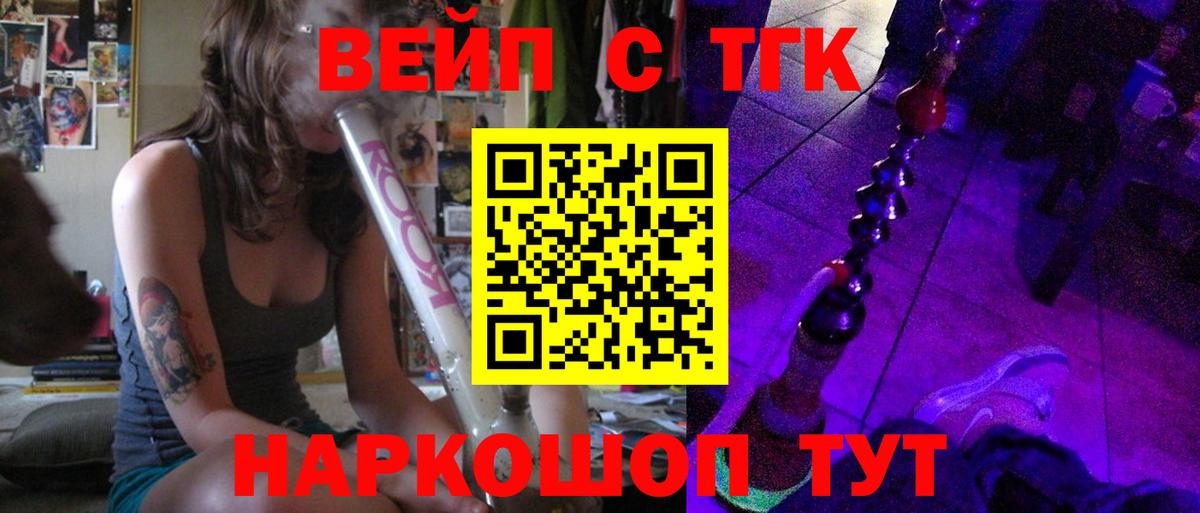 Корсаков  ТГК вейп с тгк  Вход с VPN 